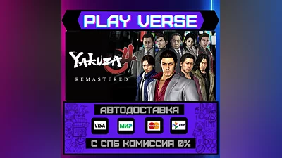 Yakuza 4 Remastered  АВТОВЫДАЧА  STEAM GIFT