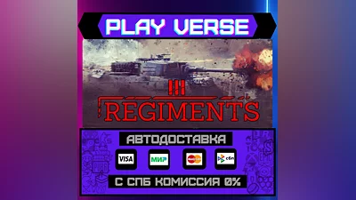 Regiments  АВТОВЫДАЧА  STEAM GIFT