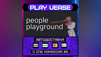 People Playground  АВТОВЫДАЧА  STEAM GIFT