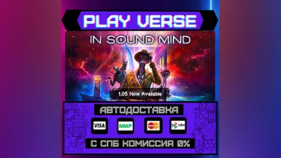 In Sound Mind  АВТОВЫДАЧА  STEAM GIFT