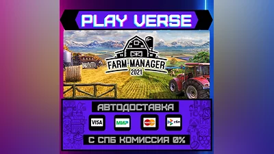 Farm Manager 2021  АВТОВЫДАЧА  STEAM GIFT