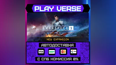 EVERSPACE  2  АВТОВЫДАЧА  STEAM GIFT