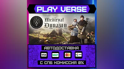 Medieval Dynasty  АВТОВЫДАЧА  STEAM GIFT