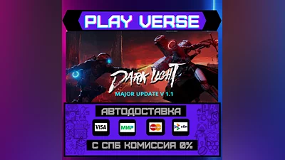 Dark Light  АВТОВЫДАЧА  STEAM GIFT