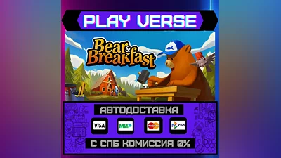 Bear and Breakfast  АВТОВЫДАЧА  STEAM GIFT