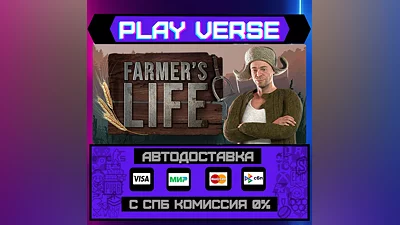 Farmer's Life  АВТОВЫДАЧА  STEAM GIFT