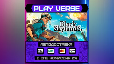 Black Skylands  АВТОВЫДАЧА  STEAM GIFT