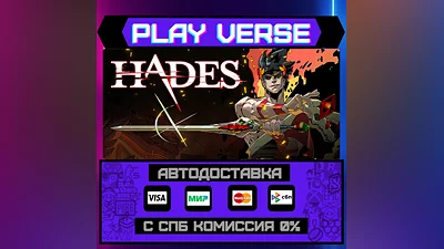 Hades  АВТОВЫДАЧА  STEAM GIFT