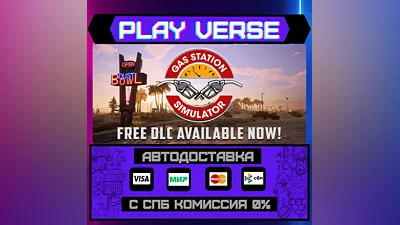 Gas Station Simulator  АВТОВЫДАЧА  STEAM GIFT