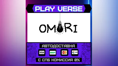 OMORI  АВТОВЫДАЧА  STEAM GIFT