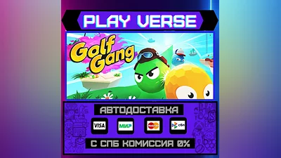 Golf Gang  АВТОВЫДАЧА  STEAM GIFT