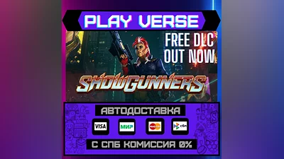 Showgunners  АВТОВЫДАЧА  STEAM GIFT