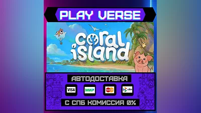 Coral Island  АВТОВЫДАЧА  STEAM GIFT