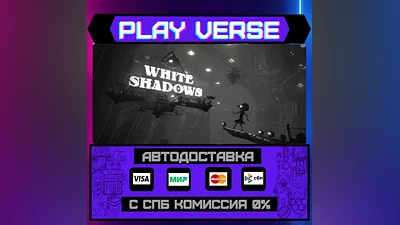 White Shadows  АВТОВЫДАЧА  STEAM GIFT