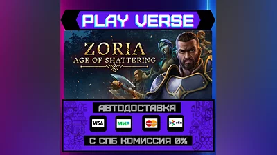 Zoria: Age of Shattering  АВТОВЫДАЧА  STEAM GIFT�