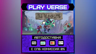 The Bloodline  АВТОВЫДАЧА  STEAM GIFT