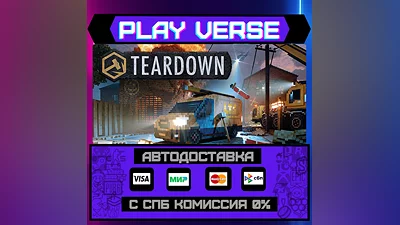 Teardown  АВТОВЫДАЧА  STEAM GIFT