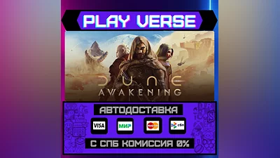 Dune: Awakening  АВТОВЫДАЧА  STEAM GIFT