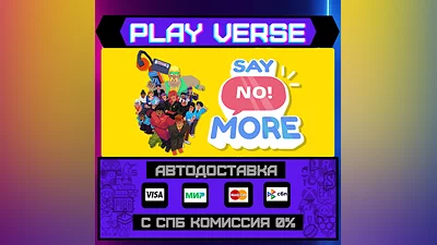Say No! More  АВТОВЫДАЧА  STEAM GIFT