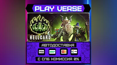 HELLCARD  АВТОВЫДАЧА  STEAM GIFT