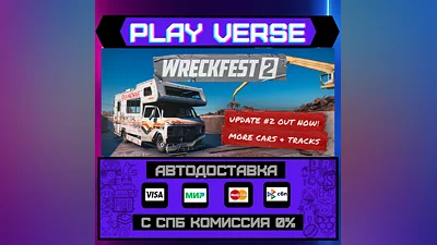 Wreckfest 2  АВТОВЫДАЧА  STEAM GIFT