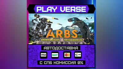 Animal Revolt Battle Simulat  АВТОВЫДАЧА  STEAM G
