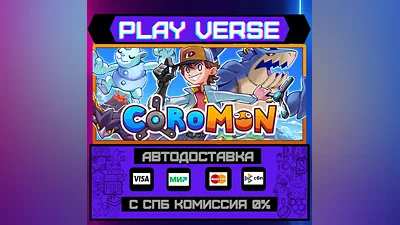 Coromon  АВТОВЫДАЧА  STEAM GIFT