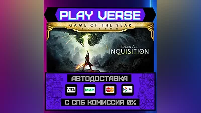 Dragon Age  Inquisition  АВТОВЫДАЧА  STEAM GIFT