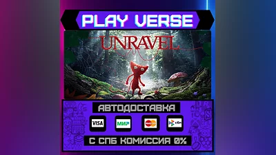 Unravel  АВТОВЫДАЧА  STEAM GIFT