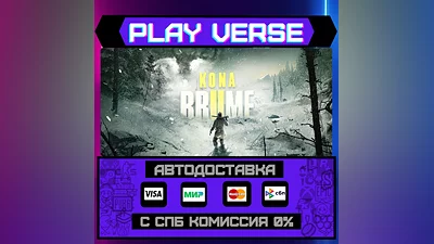 Kona II: Brume  АВТОВЫДАЧА  STEAM GIFT