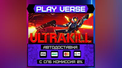 ULTRAKILL  АВТОВЫДАЧА  STEAM GIFT