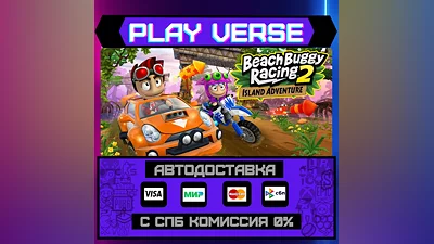 Beach Buggy Racing 2: Island  АВТОВЫДАЧА  STEAM G