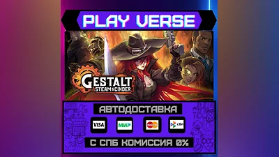 Gestalt: Steam & Cinder  АВТОВЫДАЧА  STEAM GIFT