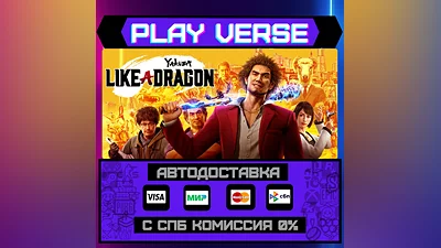 Yakuza: Like a Dragon  АВТОВЫДАЧА  STEAM GIFT