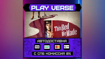 This Bed We Made  АВТОВЫДАЧА  STEAM GIFT