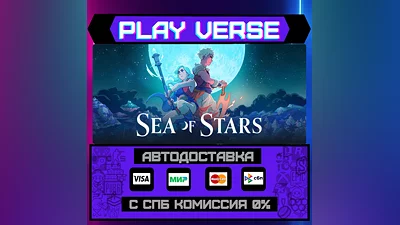 Sea of Stars  АВТОВЫДАЧА  STEAM GIFT