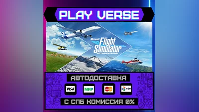 Microsoft Flight Simulator (  АВТОВЫДАЧА  STEAM G