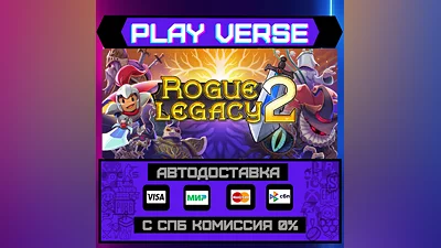Rogue Legacy 2  АВТОВЫДАЧА  STEAM GIFT