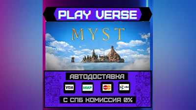 Myst  АВТОВЫДАЧА  STEAM GIFT