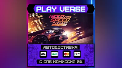 Need for Speed  Payback  АВТОВЫДАЧА  STEAM GIFT