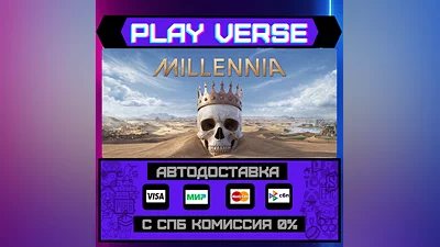 Millennia  АВТОВЫДАЧА  STEAM GIFT