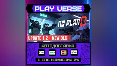 No Plan B  АВТОВЫДАЧА  STEAM GIFT