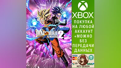 DRAGON BALL XENOVERSE 2 Xbox One & Xbox Series X|S & PC