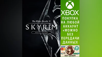 The Elder Scrolls V: Skyrim Special Edition Xbox
