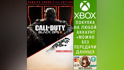 Издание Call of Duty : BO III Zombies Chronicles Xbox