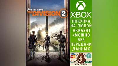 Tom Clancy’s The Division 2 Xbox One & Xbox Series X|S
