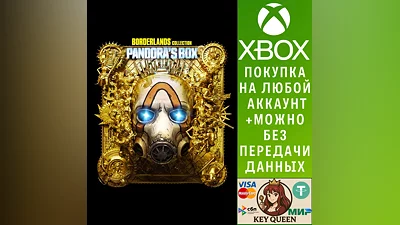 Коллекция Borderlands: Ящик Пандоры Xbox One|X|S