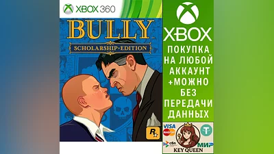 Bully: Scholarship Edition Xbox One & Xbox Series X|S