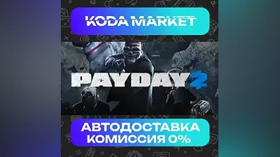 PayDay 2 - Steam RU / KZ / UA