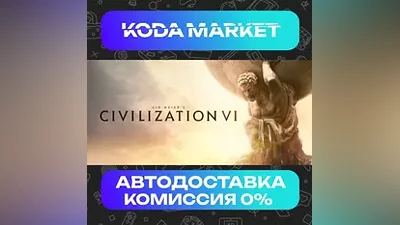 Sid Meier's Civilization VI - Steam KZ / UA